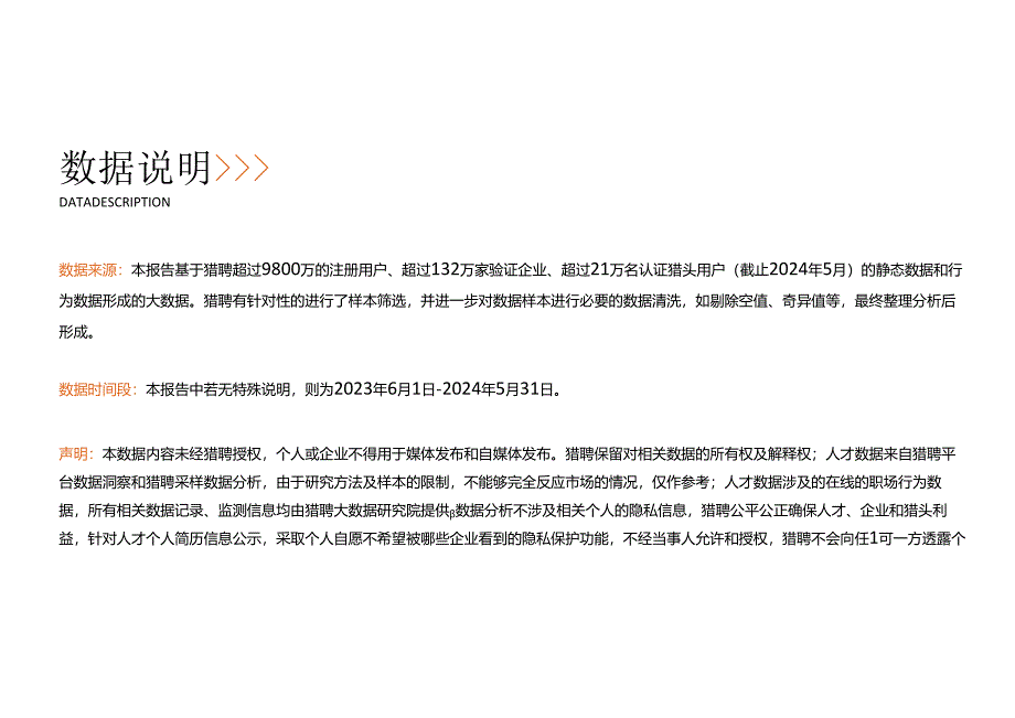 2024保险行业人才趋势报告.docx_第3页