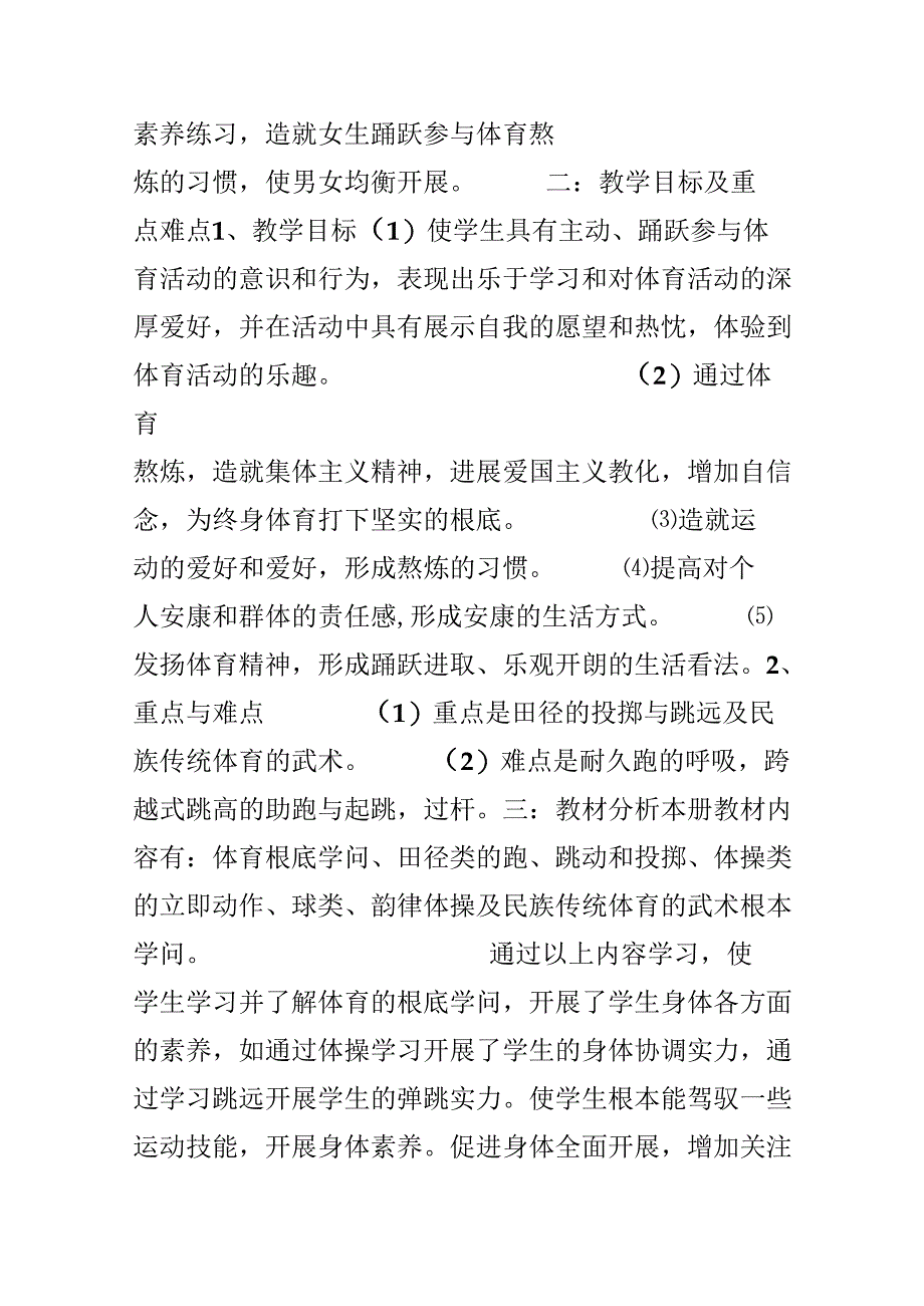 五年级上学期体育教学计划.docx_第3页