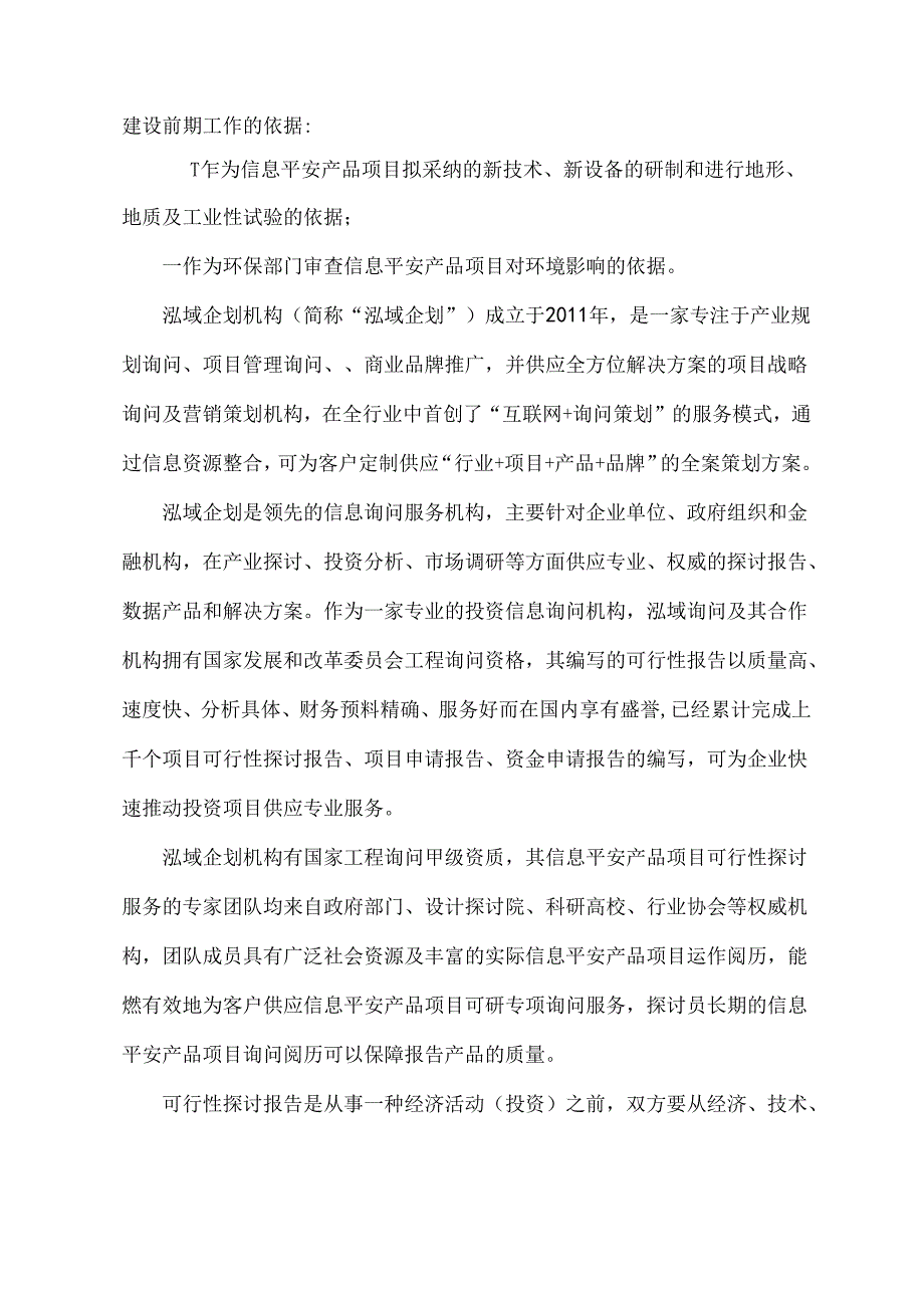 信息安全产品项目可行性研究分析报告.docx_第2页