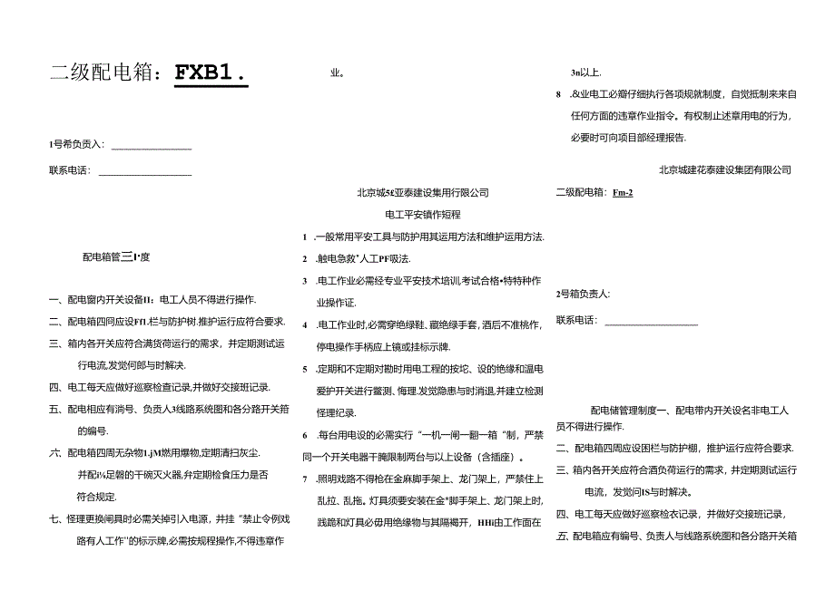 二级配电箱标识.docx_第1页