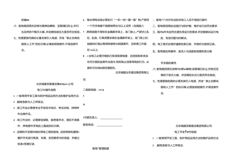 二级配电箱标识.docx_第2页