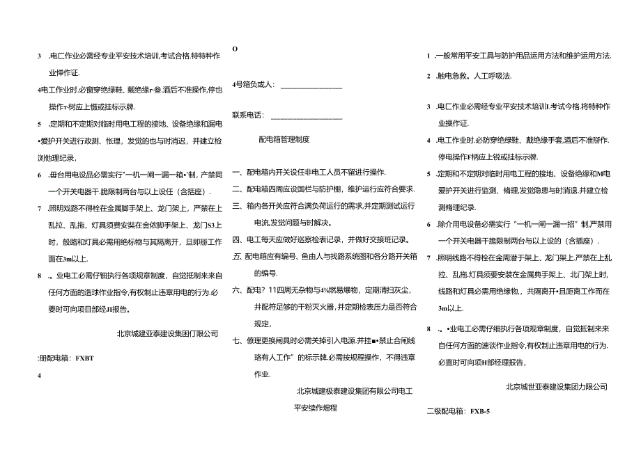 二级配电箱标识.docx_第3页