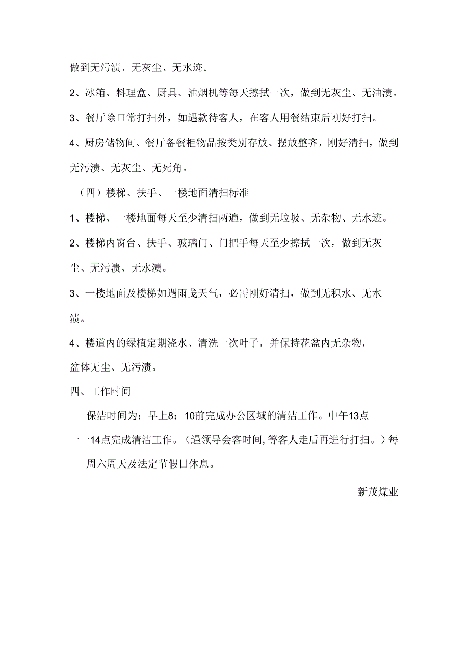 保洁岗位职责.docx_第3页