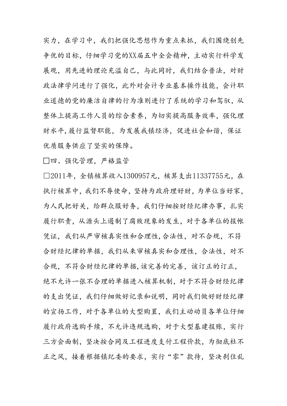 会计核算中心工作总结.docx_第3页