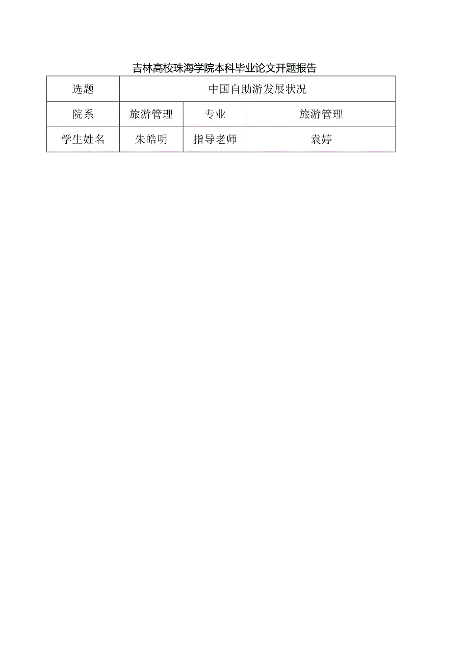 会展毕业论文旅游管理系07级.docx_第3页