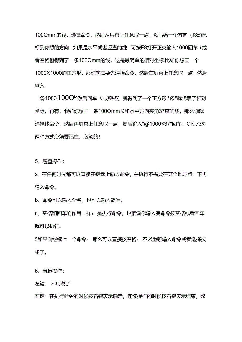 CAD入门技术及提高.docx_第2页