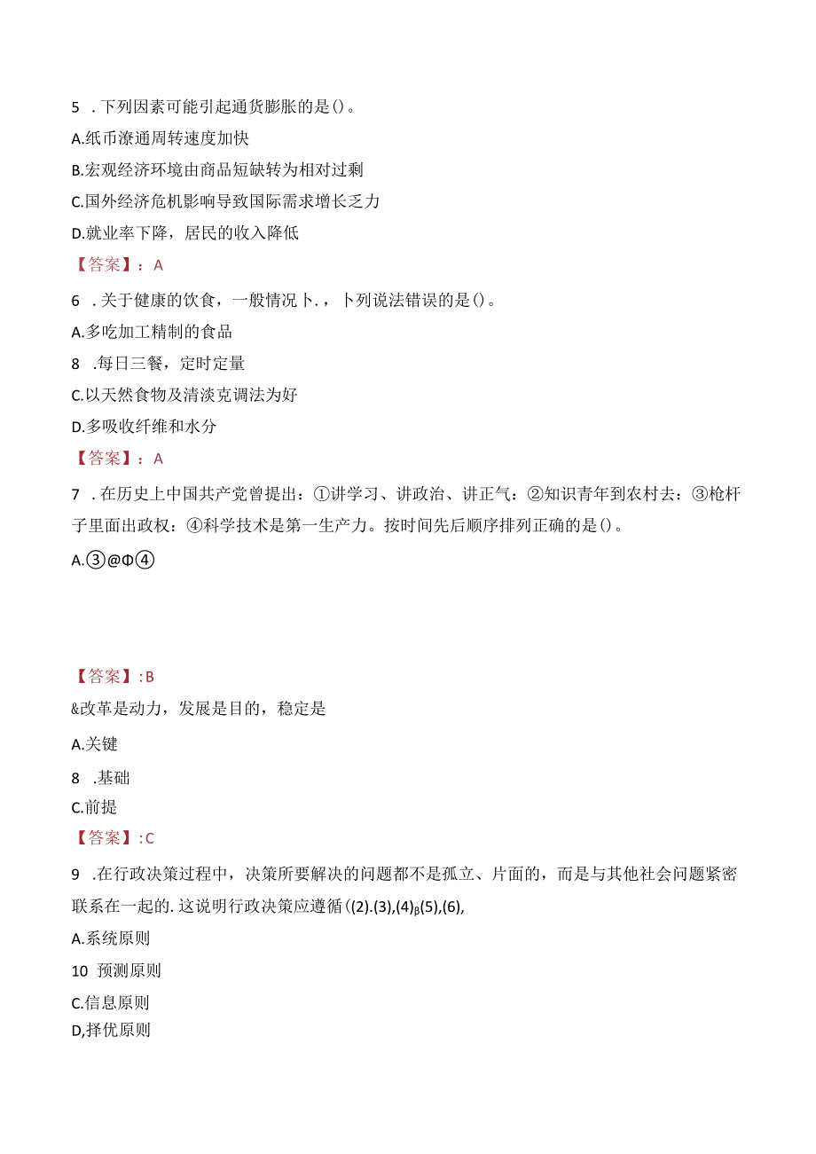 2023年长沙市望城区乔口镇卫生院护理见习岗位招聘考试真题.docx_第2页