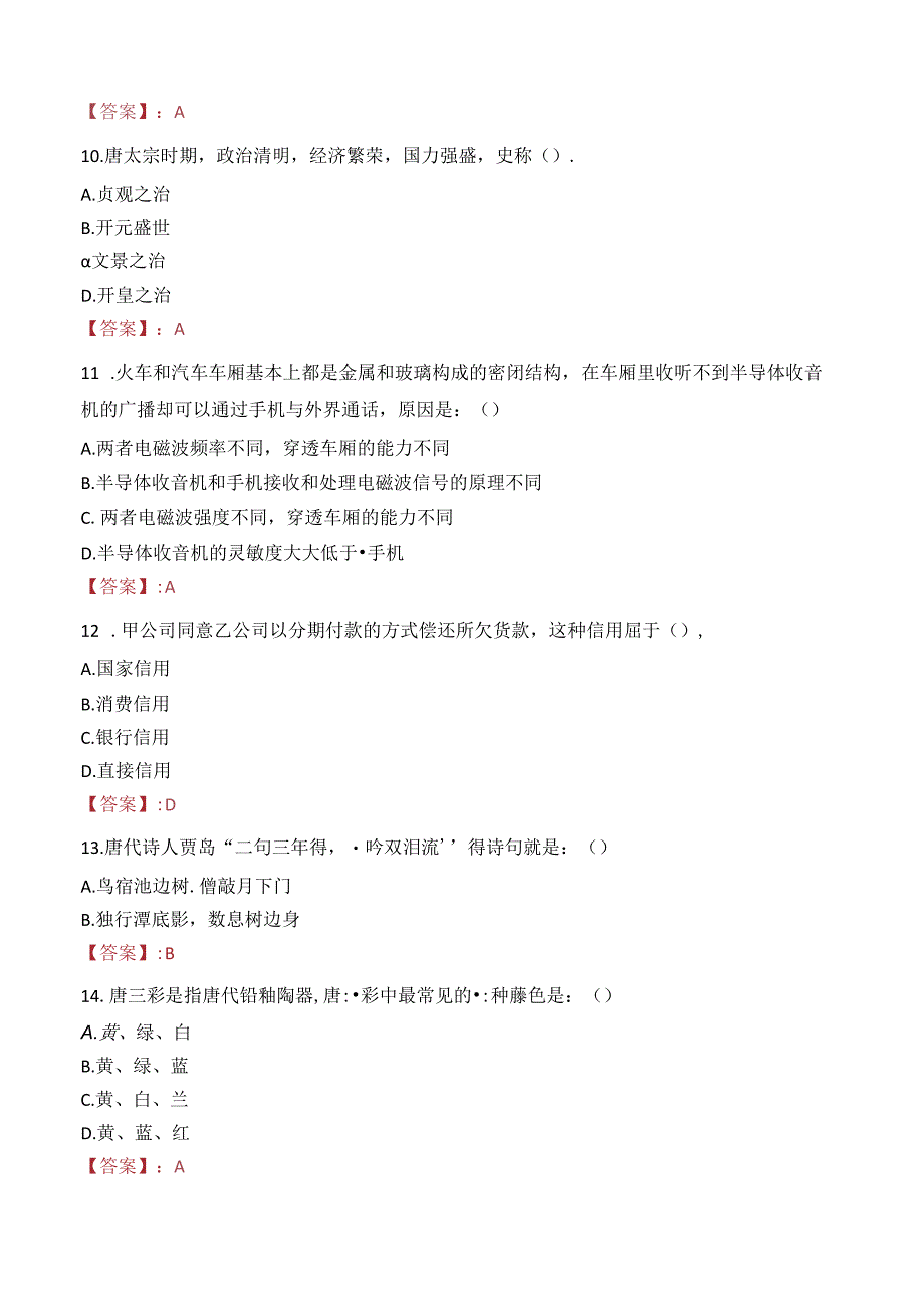 2023年长沙市望城区乔口镇卫生院护理见习岗位招聘考试真题.docx_第3页