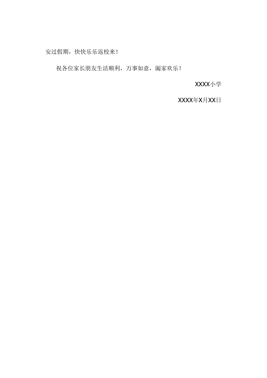 2023年秋季小学寒假通知书模板资料参考转发收藏.docx_第3页