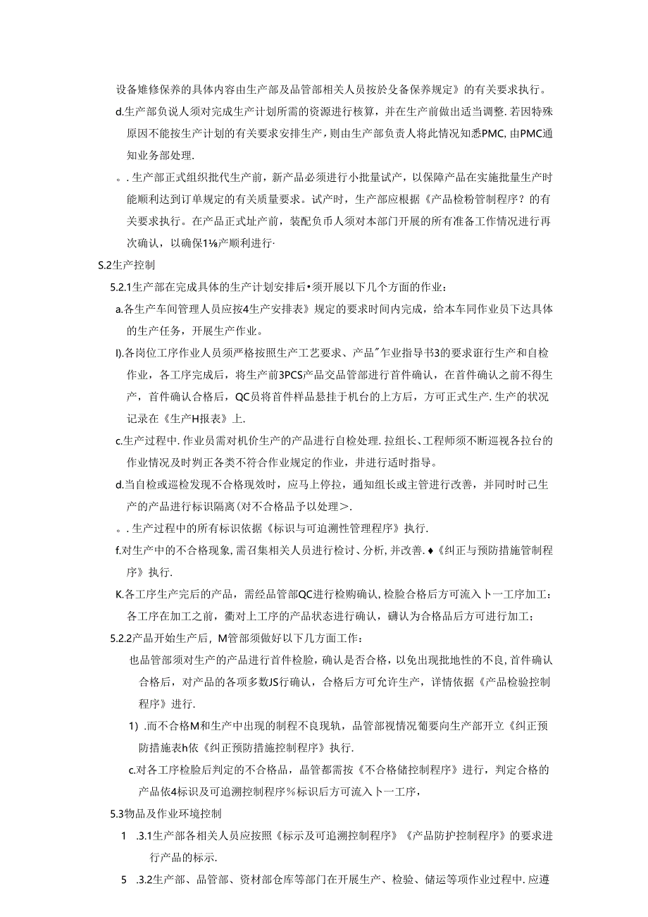 19生产过程控制程序.docx_第2页