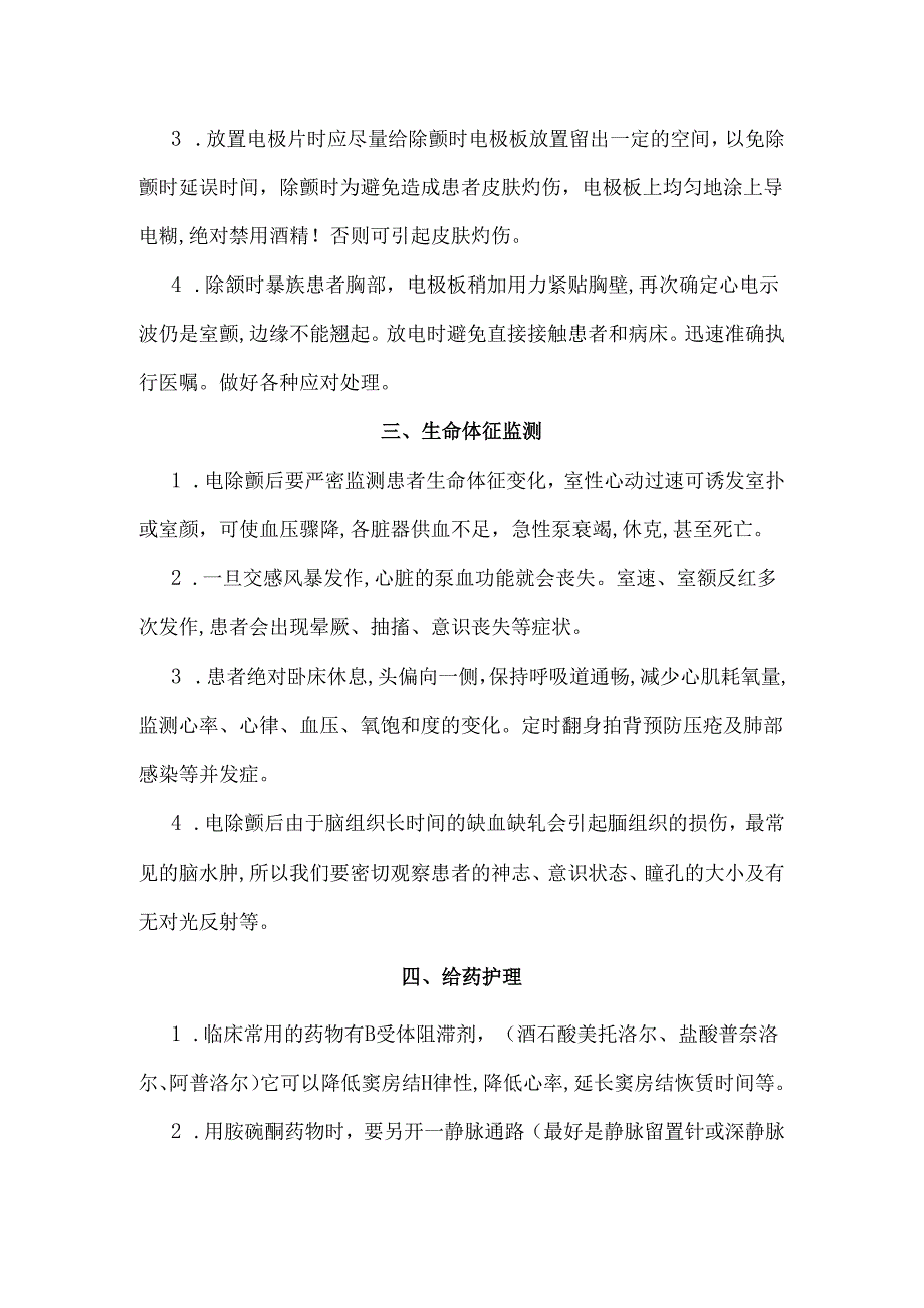 临床电风暴患者护理要点.docx_第2页