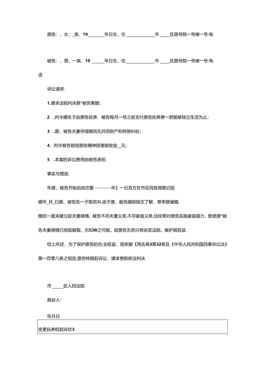 2024年（精品）变更抚养权起诉状篇.docx_第2页