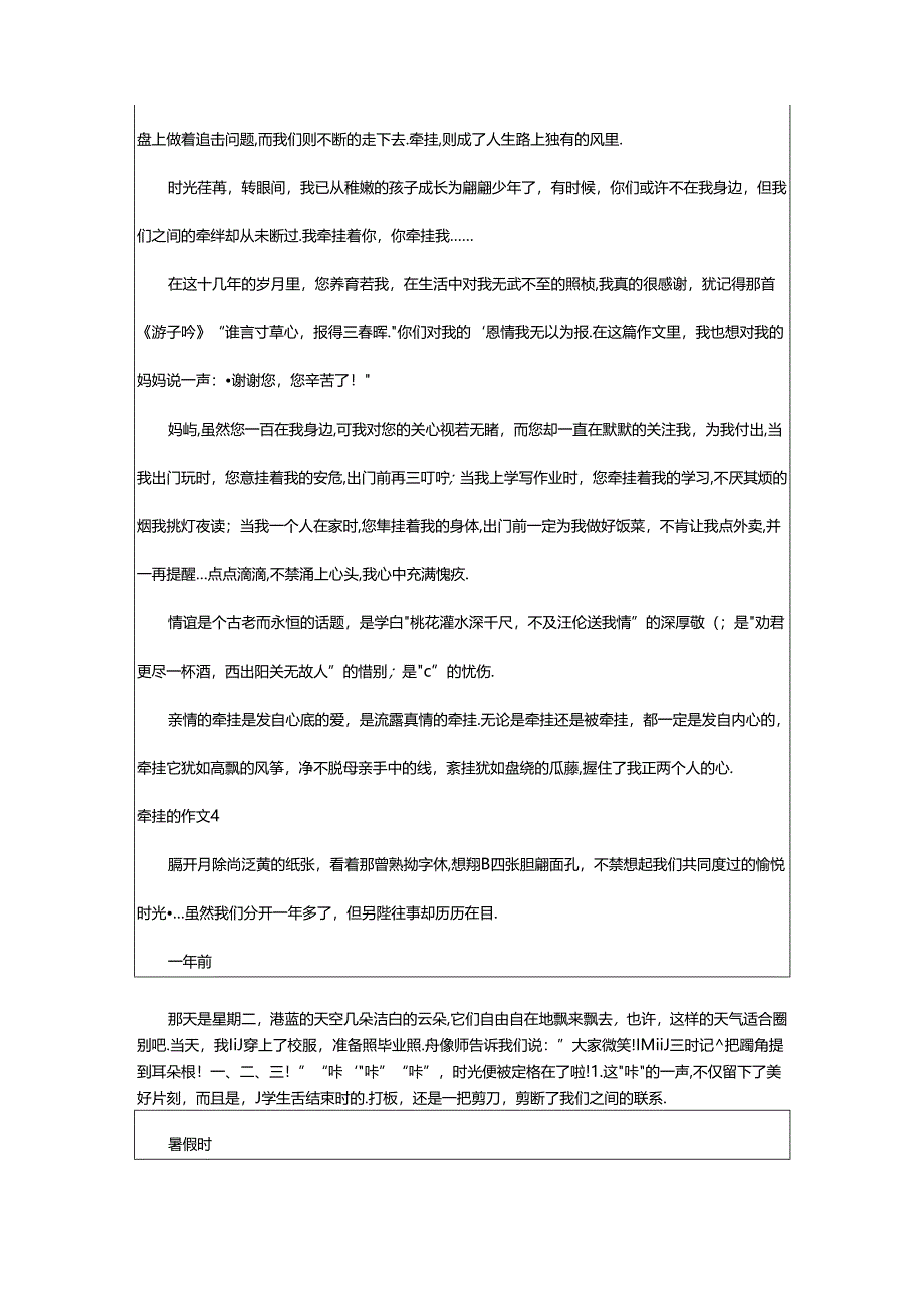 2024年（精品）牵挂的作文.docx_第3页