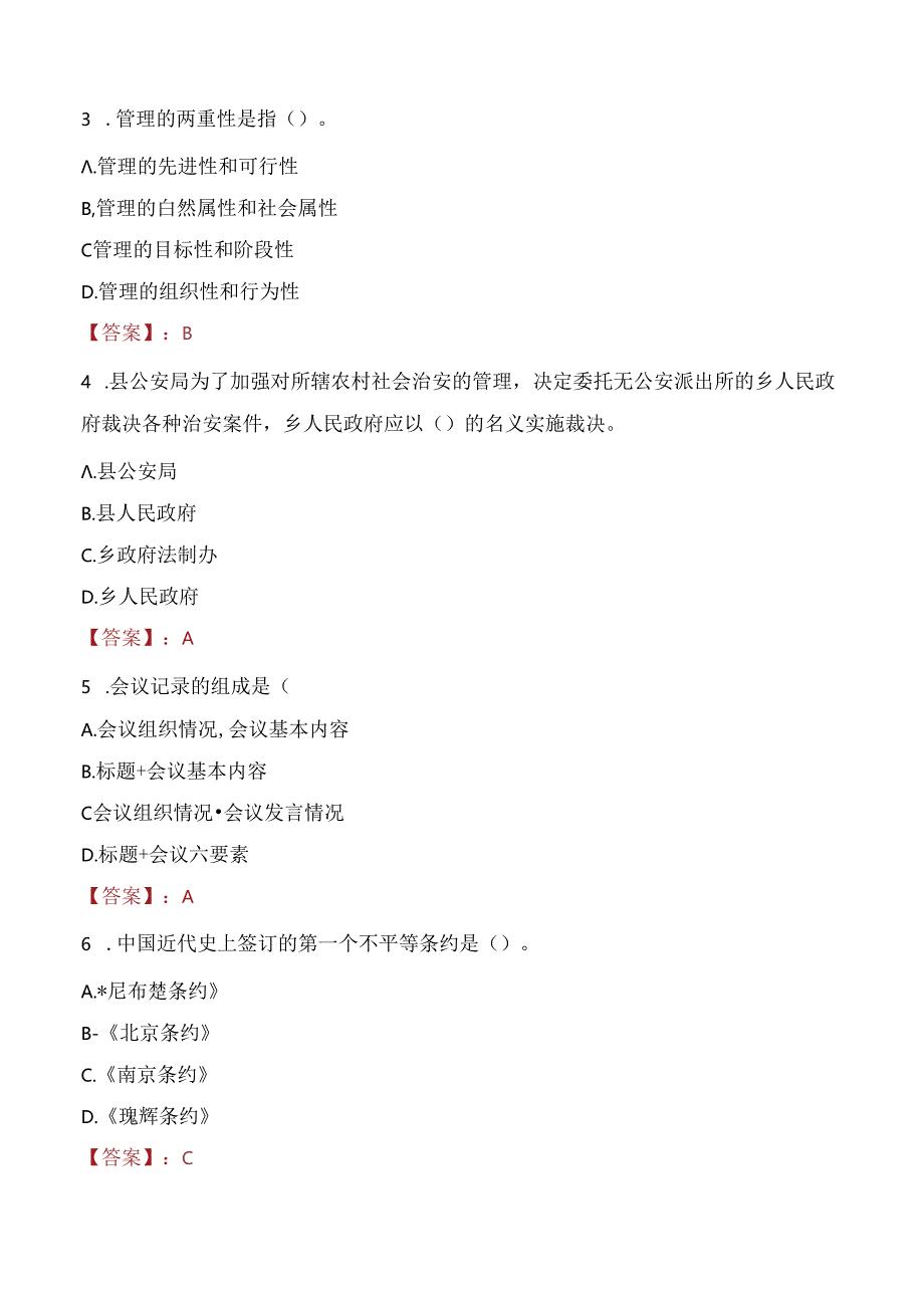 2021年蚌埠怀远县司法局招聘考试试题及答案.docx_第2页