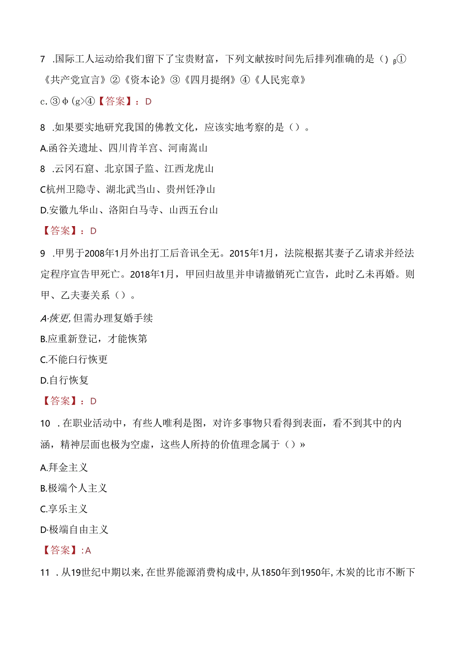 2021年蚌埠怀远县司法局招聘考试试题及答案.docx_第3页