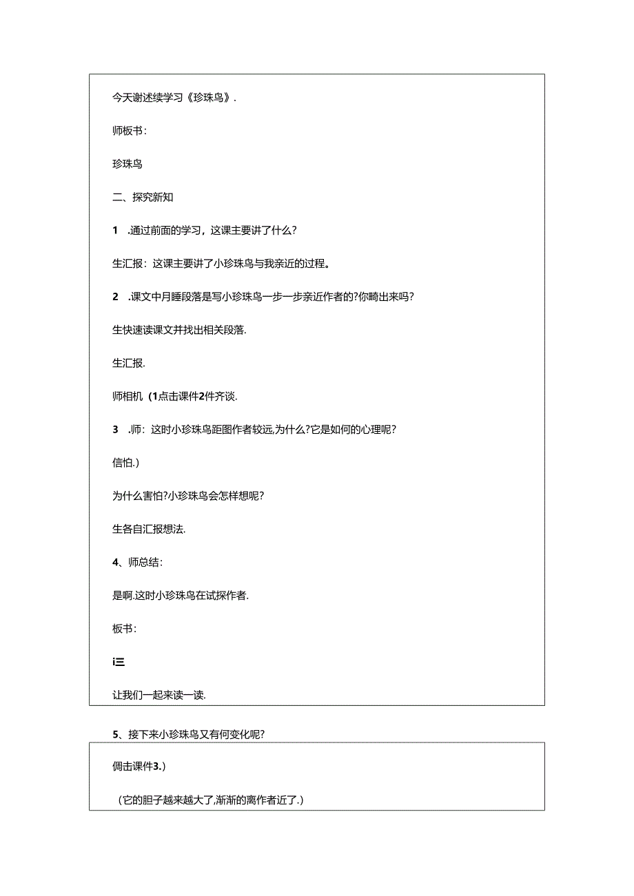 2024年《珍珠鸟》优秀教学设计.docx_第2页