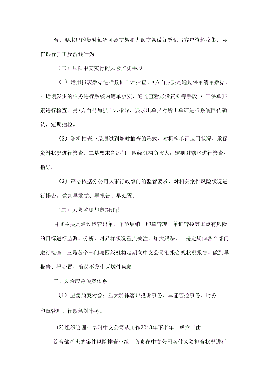 保险公司自查报告.docx_第3页