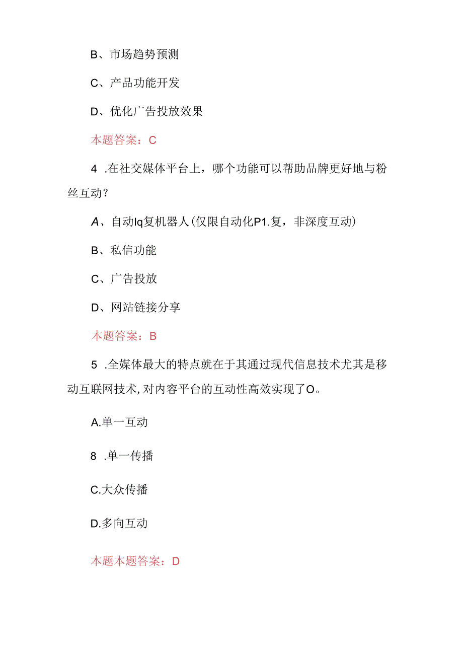 2024年全媒体运营师制作技术及推广技巧知识考试题库（附含答案）.docx_第2页