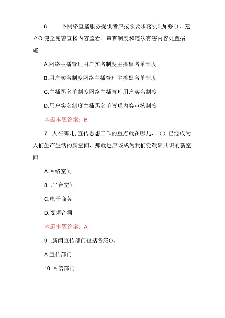 2024年全媒体运营师制作技术及推广技巧知识考试题库（附含答案）.docx_第3页