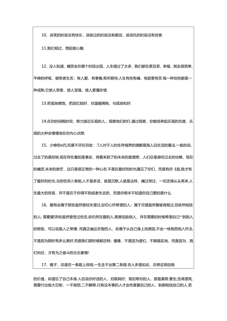 2024年年简短的经典语录230句.docx_第2页