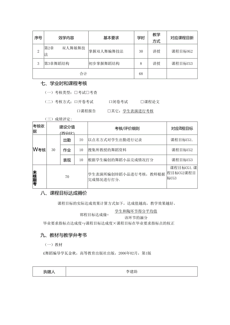 0823S10039-舞蹈编导技法3-2023版人才培养方案课程教学大纲.docx_第3页