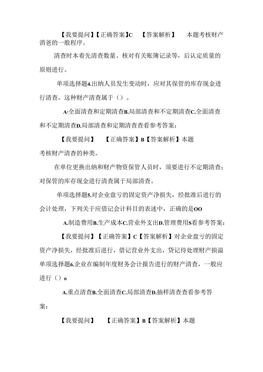 会计基础章节七的练习.docx_第2页