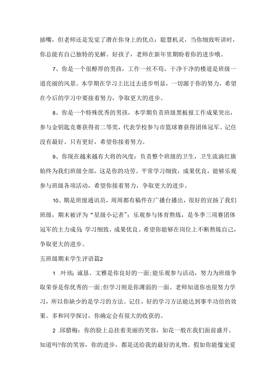 五年级期末学生评语(集锦15篇).docx_第2页