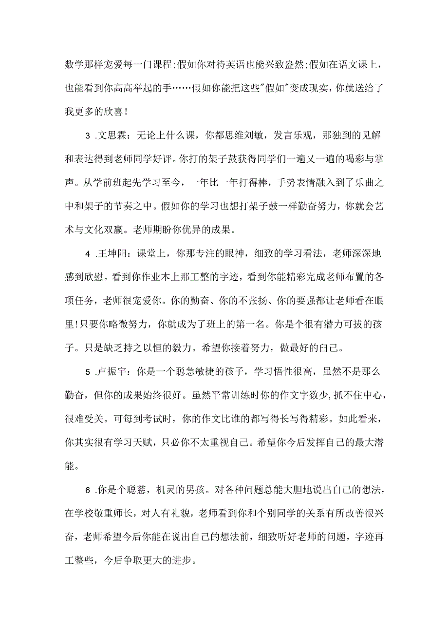 五年级期末学生评语(集锦15篇).docx_第3页