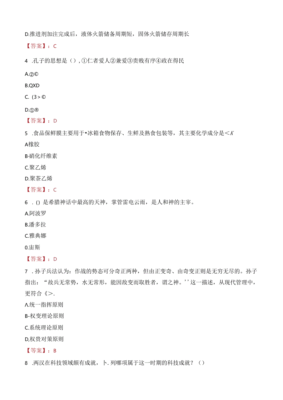 2023年包头昆都仑区机关所属事业单位引进高层次和人才考试真题.docx_第2页