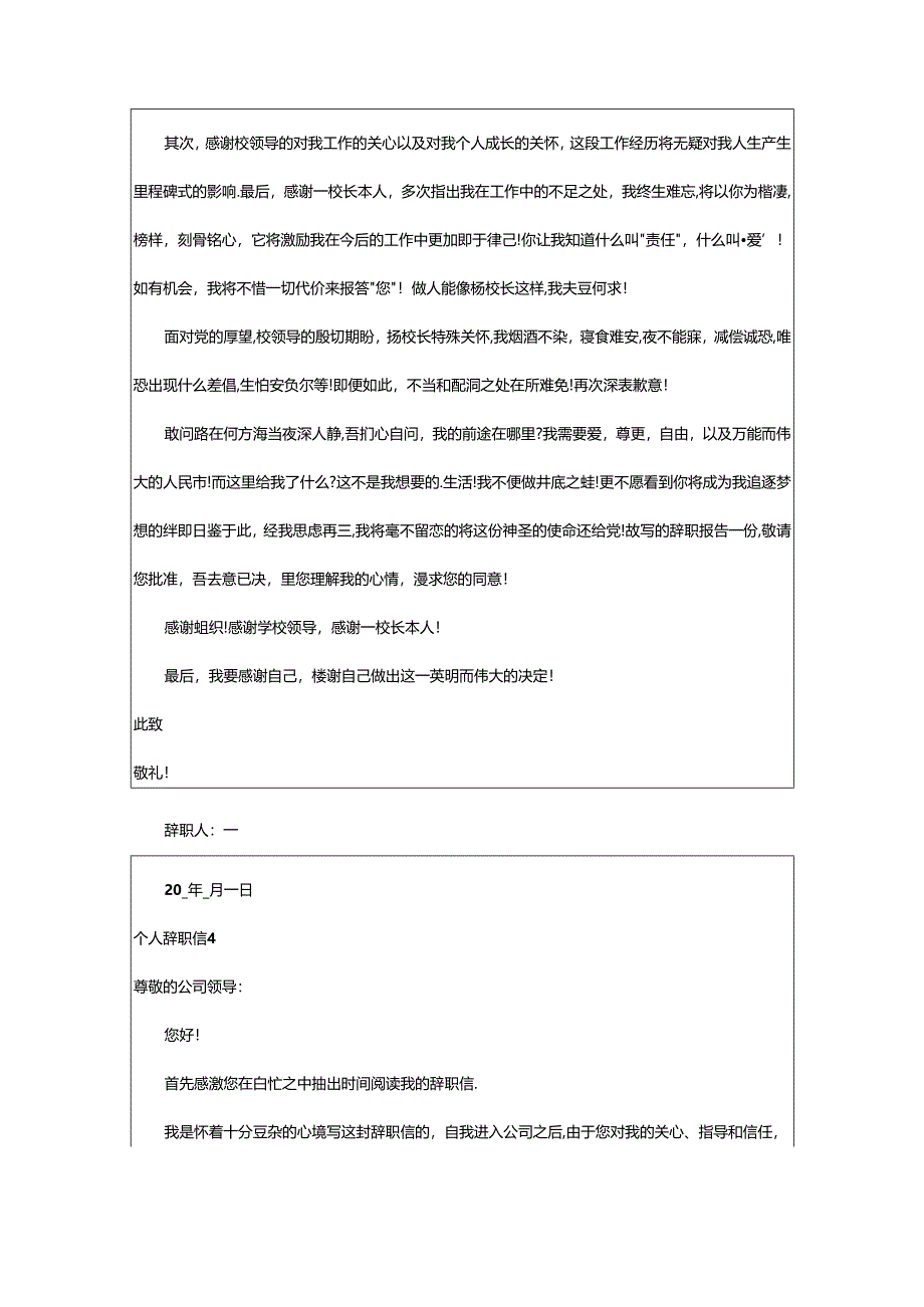 2024年个人辞职信篇[精选].docx_第3页