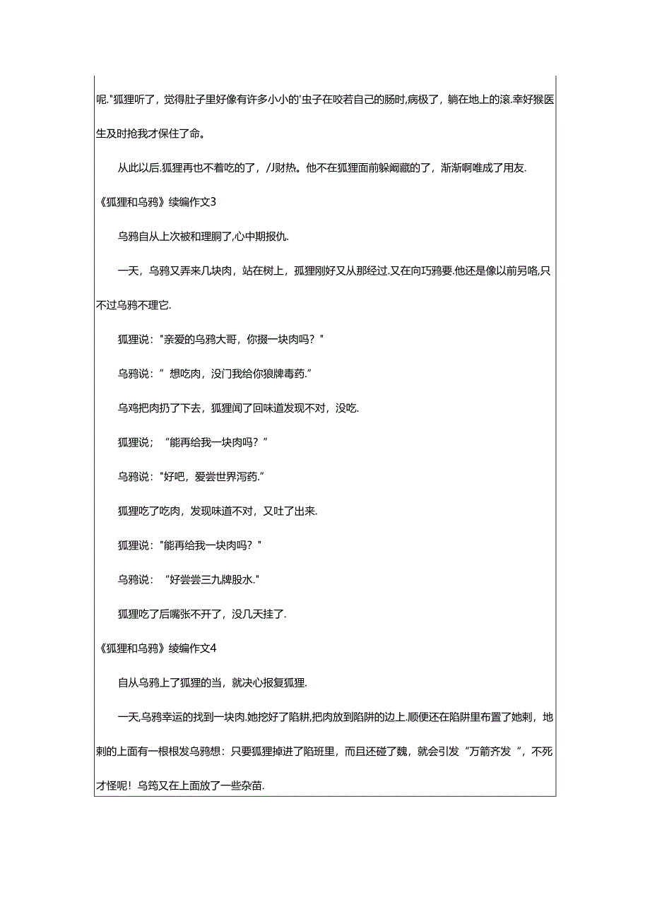 2024年《狐狸和乌鸦》续编作文.docx_第2页