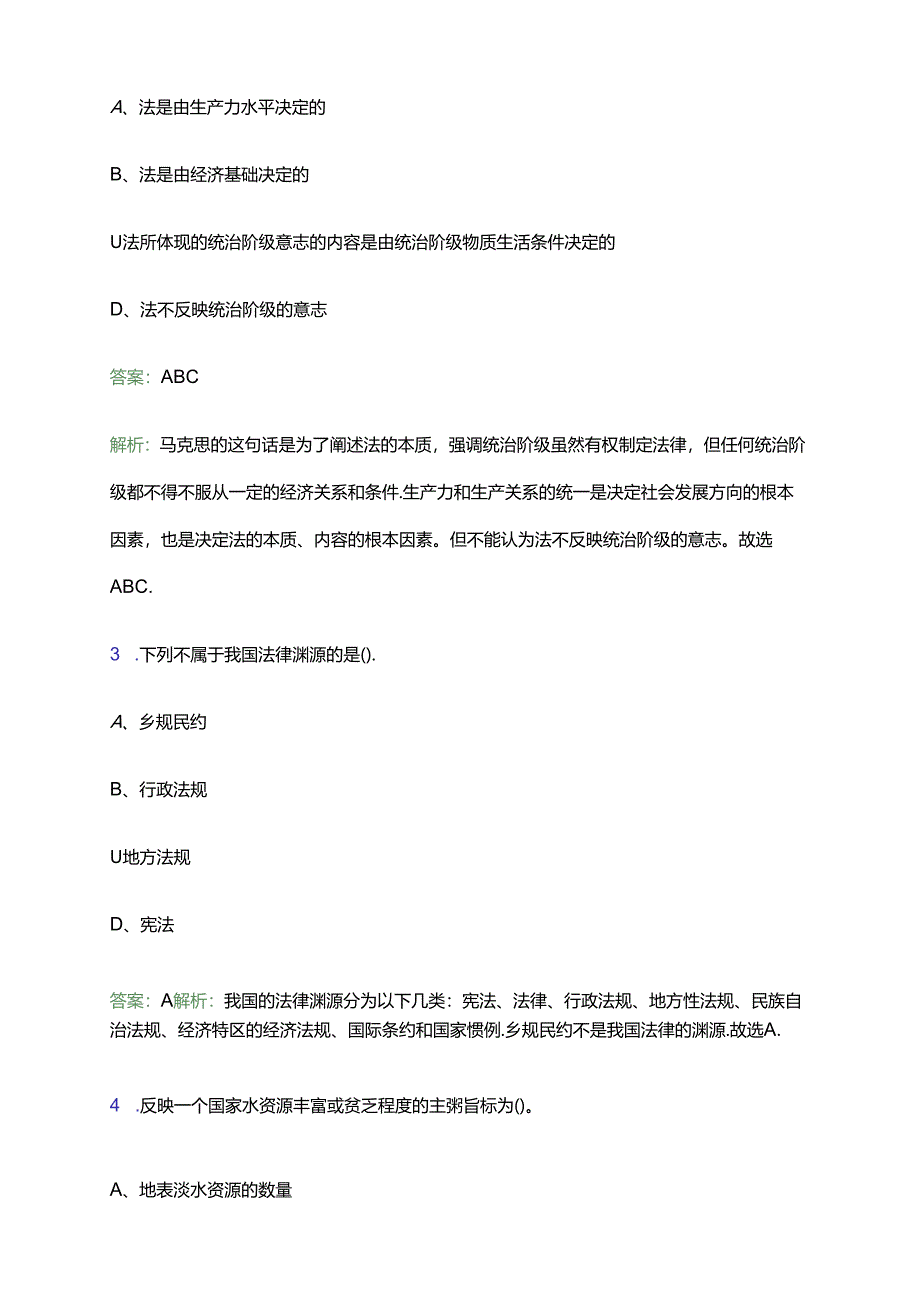 2024河南洛阳市汝阳兴福村镇银行人员招聘11人笔试备考题库及答案解析.docx_第2页