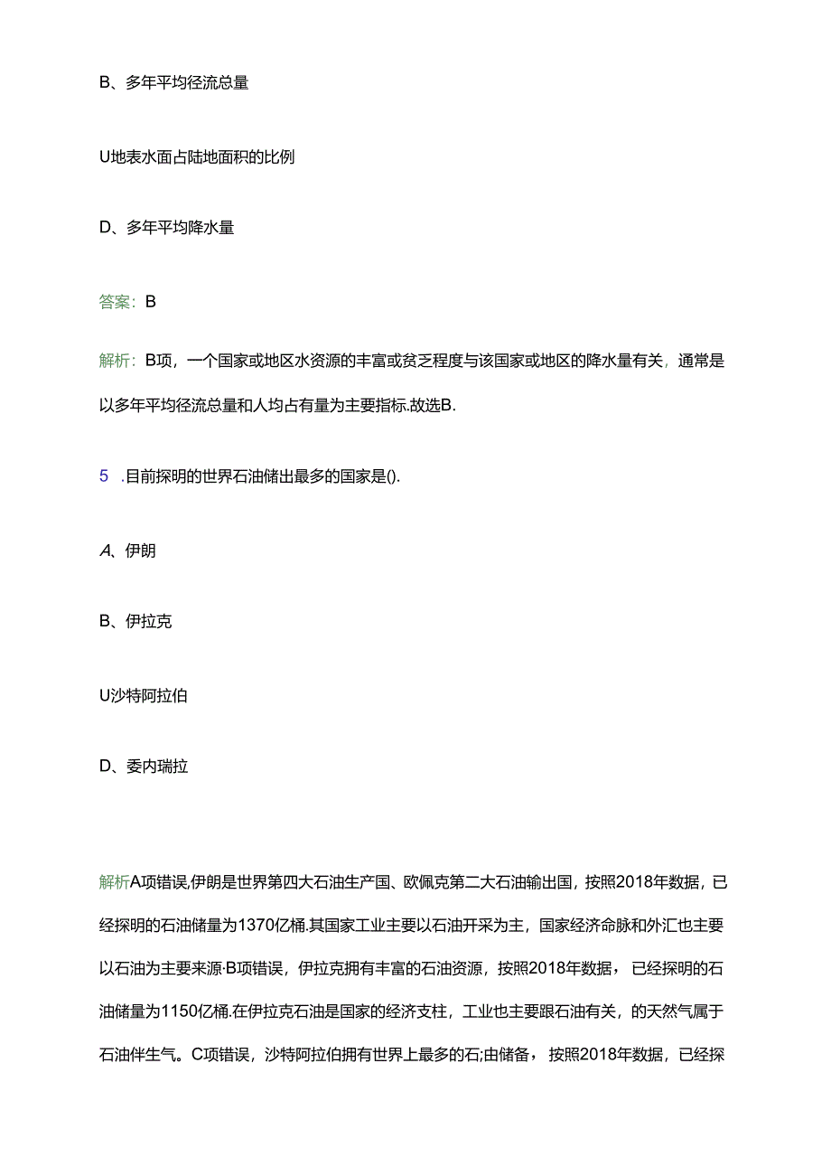 2024河南洛阳市汝阳兴福村镇银行人员招聘11人笔试备考题库及答案解析.docx_第3页