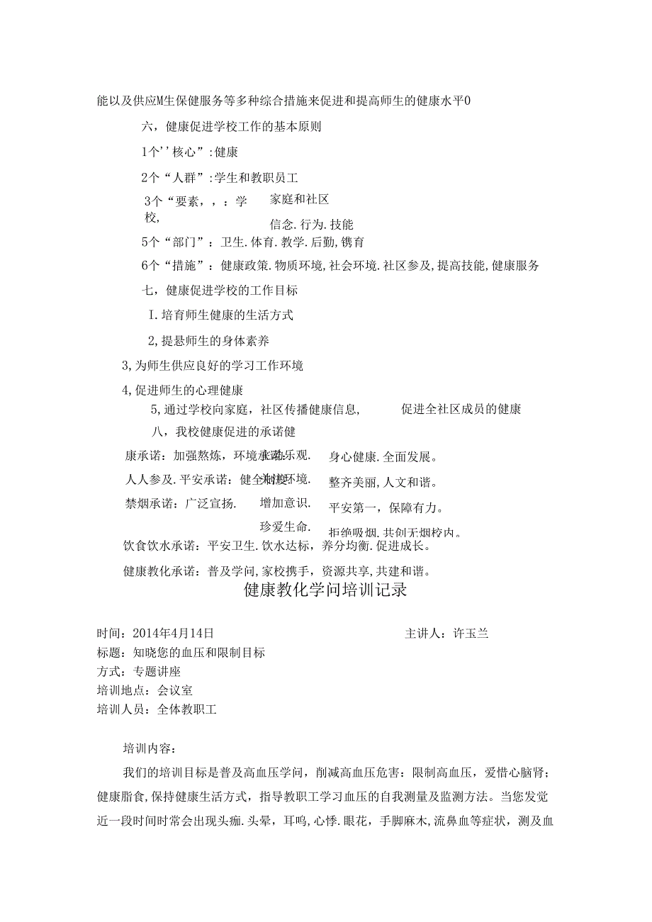 健康教育知识培训内容.docx_第2页