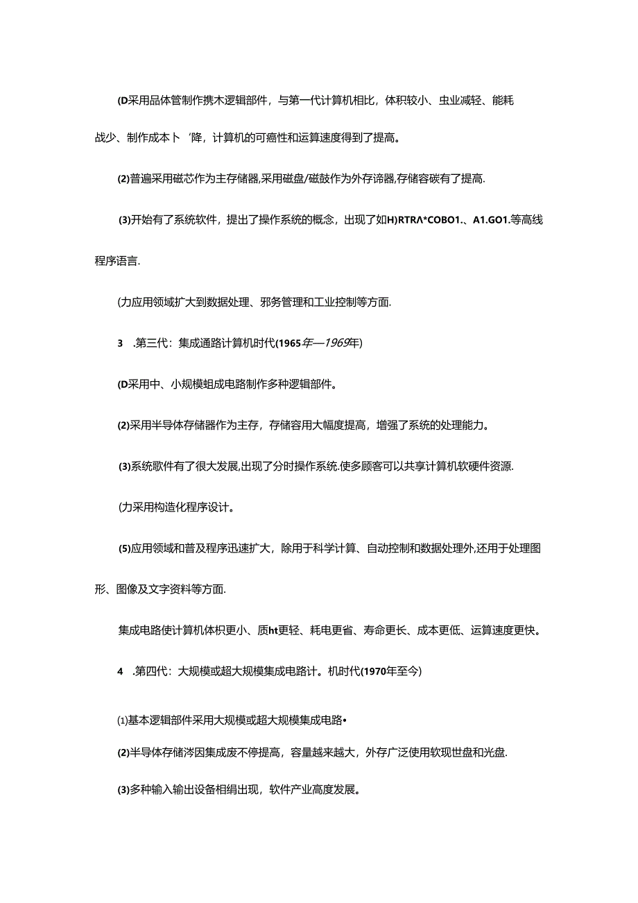 2024年事业单位考试计算机专业知识.docx_第2页