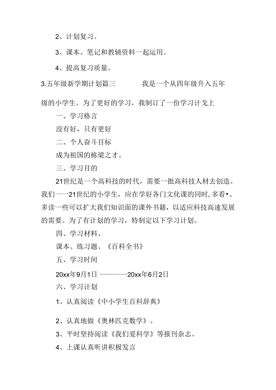 五年级新学期计划10篇.docx_第3页