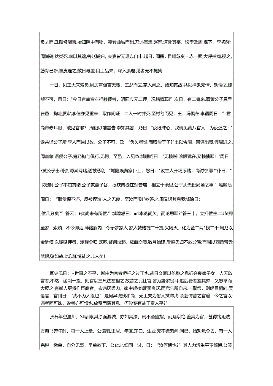 2024年《聊斋志异之王大》原文及译文.docx_第2页