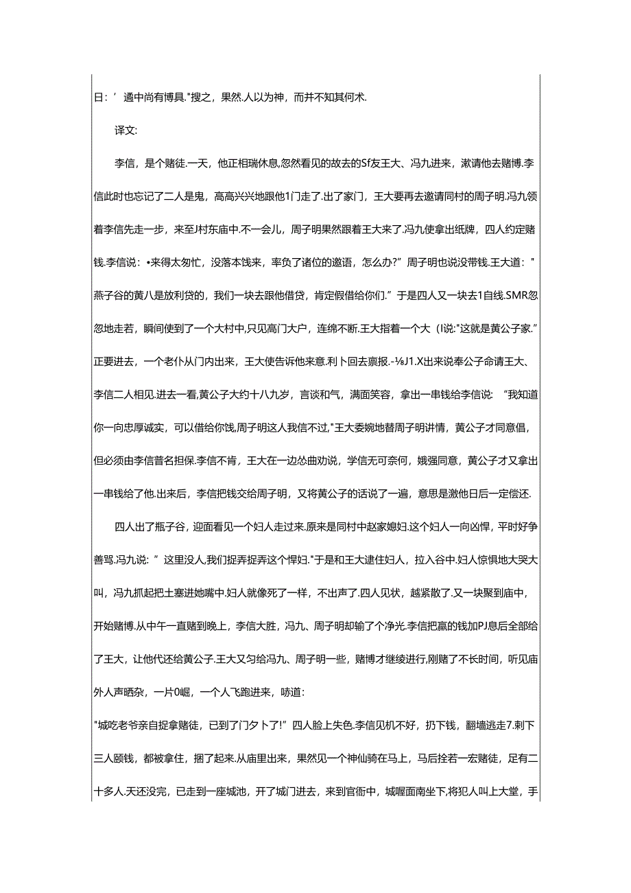 2024年《聊斋志异之王大》原文及译文.docx_第3页