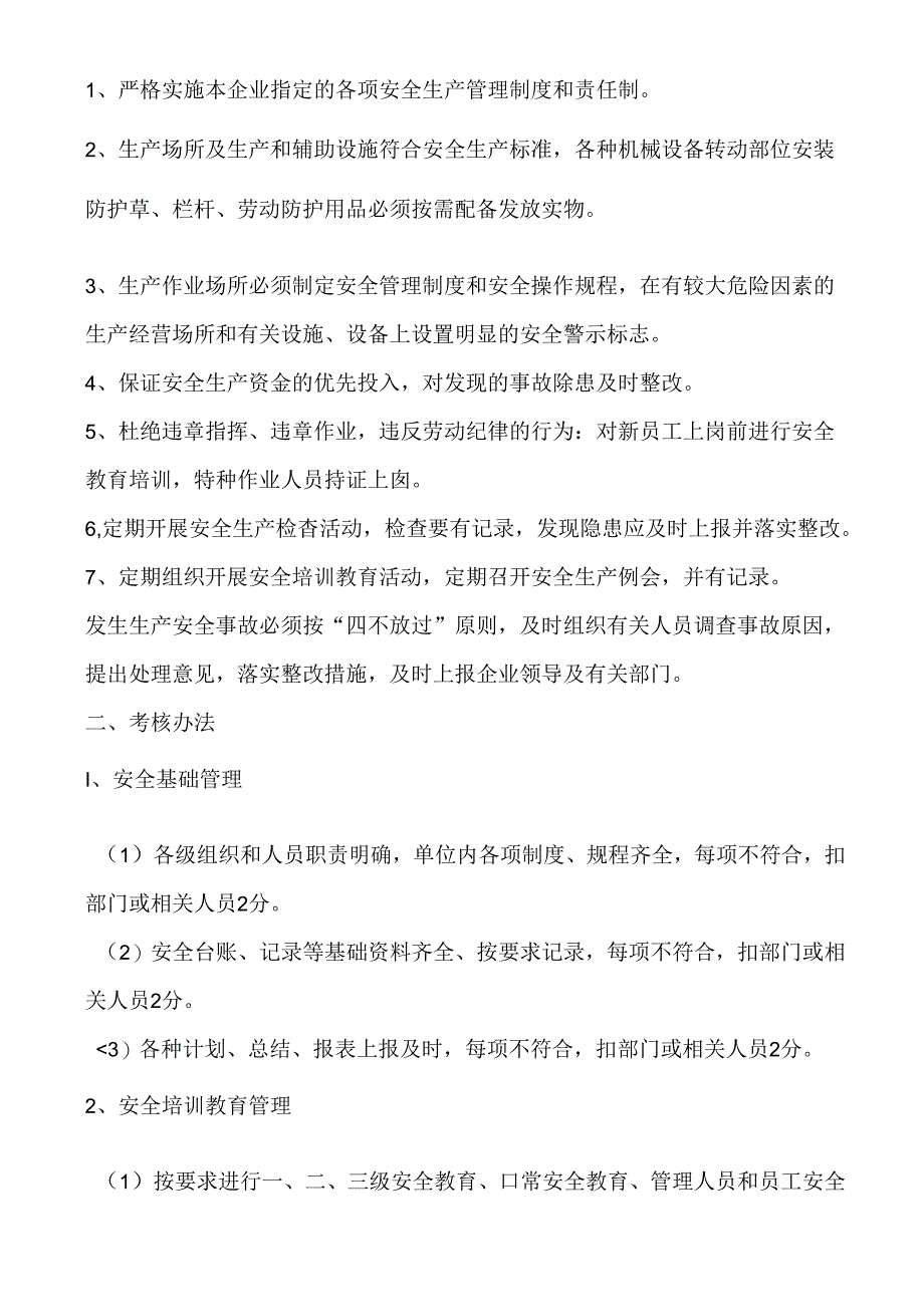 20XX年安全生产目标的实施计划和考核办法.docx_第2页