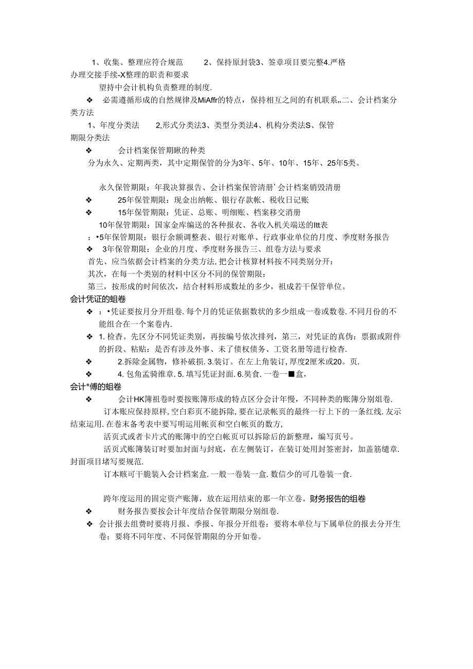 会计档案管理流程.docx_第2页