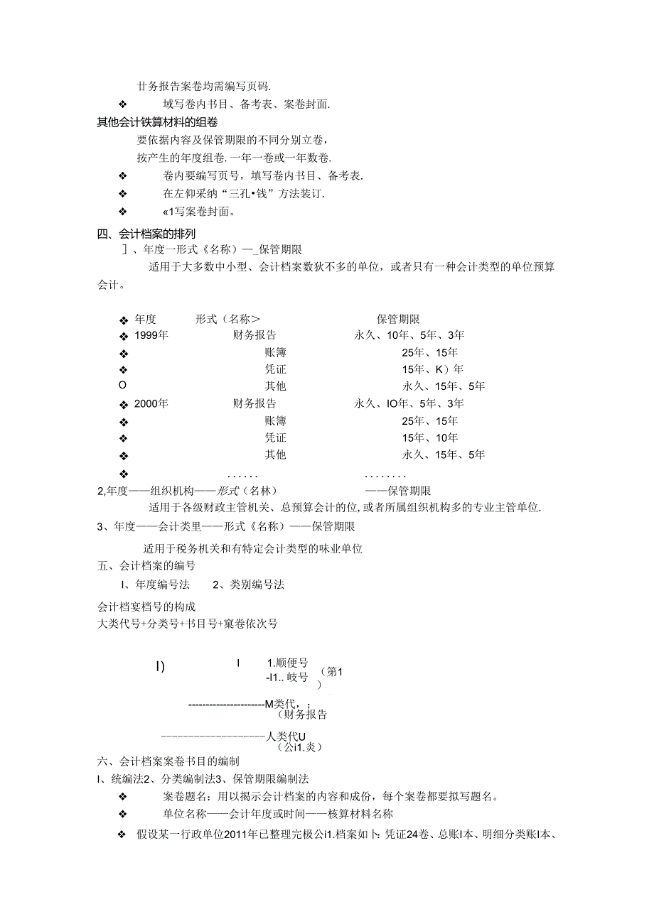 会计档案管理流程.docx_第3页