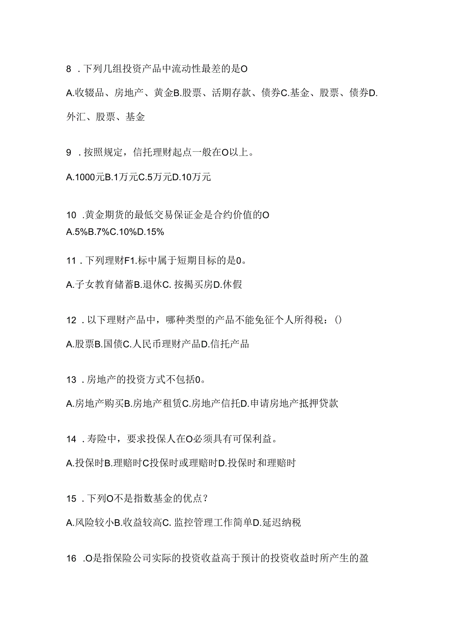 2024年国开电大本科《个人理财》网上作业题库及答案.docx_第2页