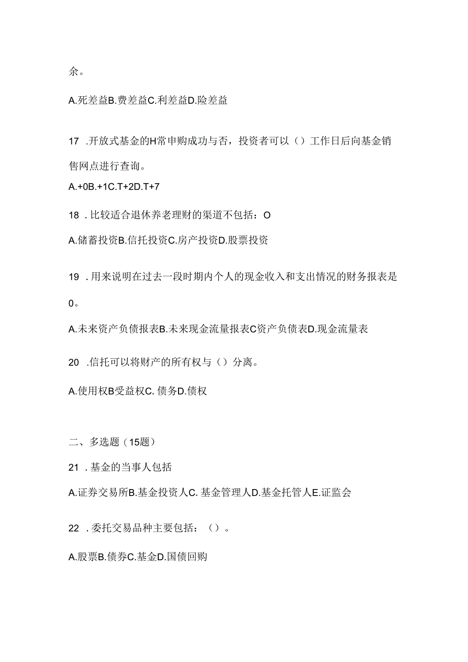 2024年国开电大本科《个人理财》网上作业题库及答案.docx_第3页