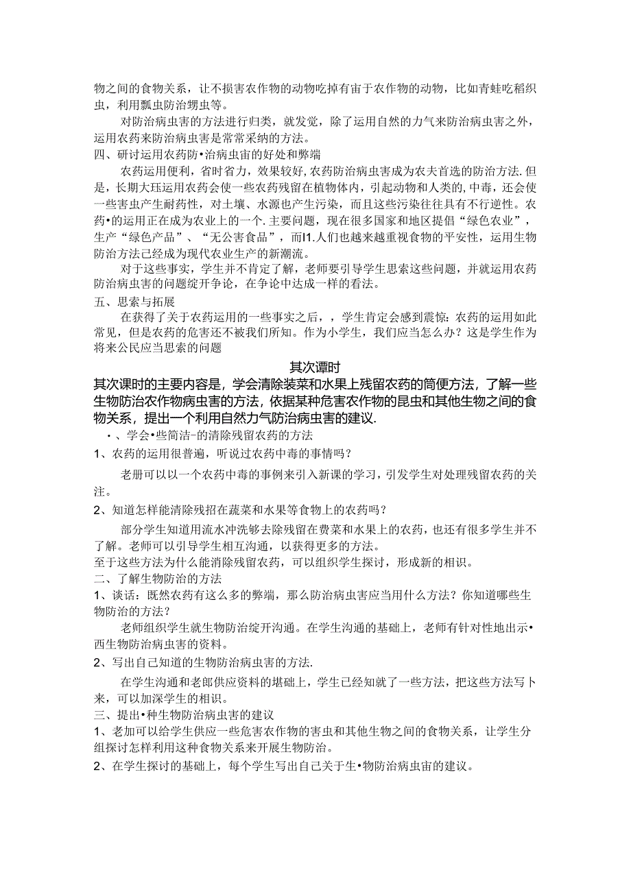 五年级上册科学教案－第23课防治病虫害鄂教版.docx_第2页