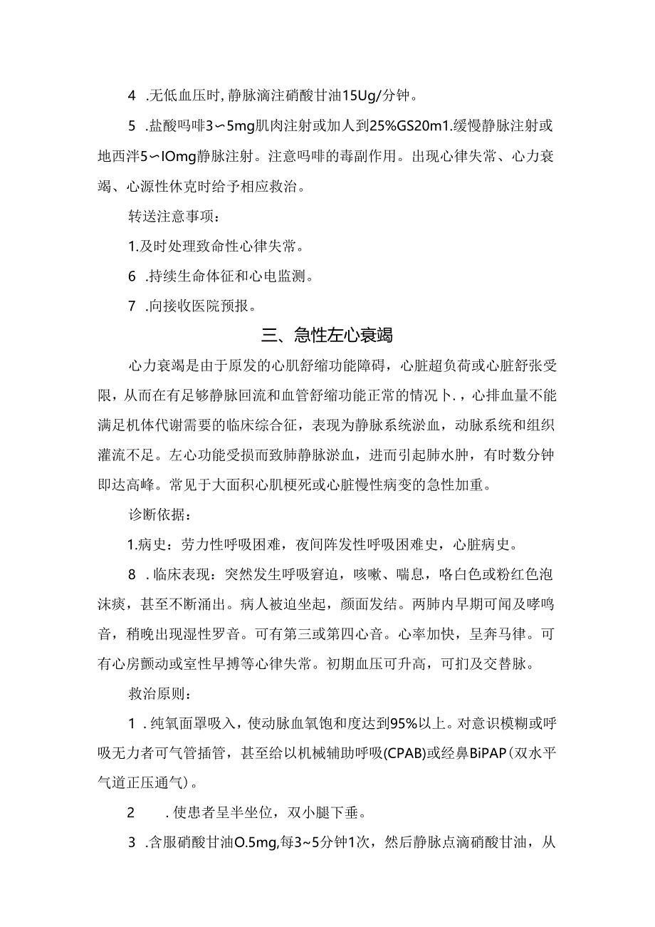 临床心脏骤停、急性心肌梗死、急性左心衰竭、高血压急症、心律失常、支气管哮喘等急诊疾病病理、诊断依据及救治原则.docx_第3页