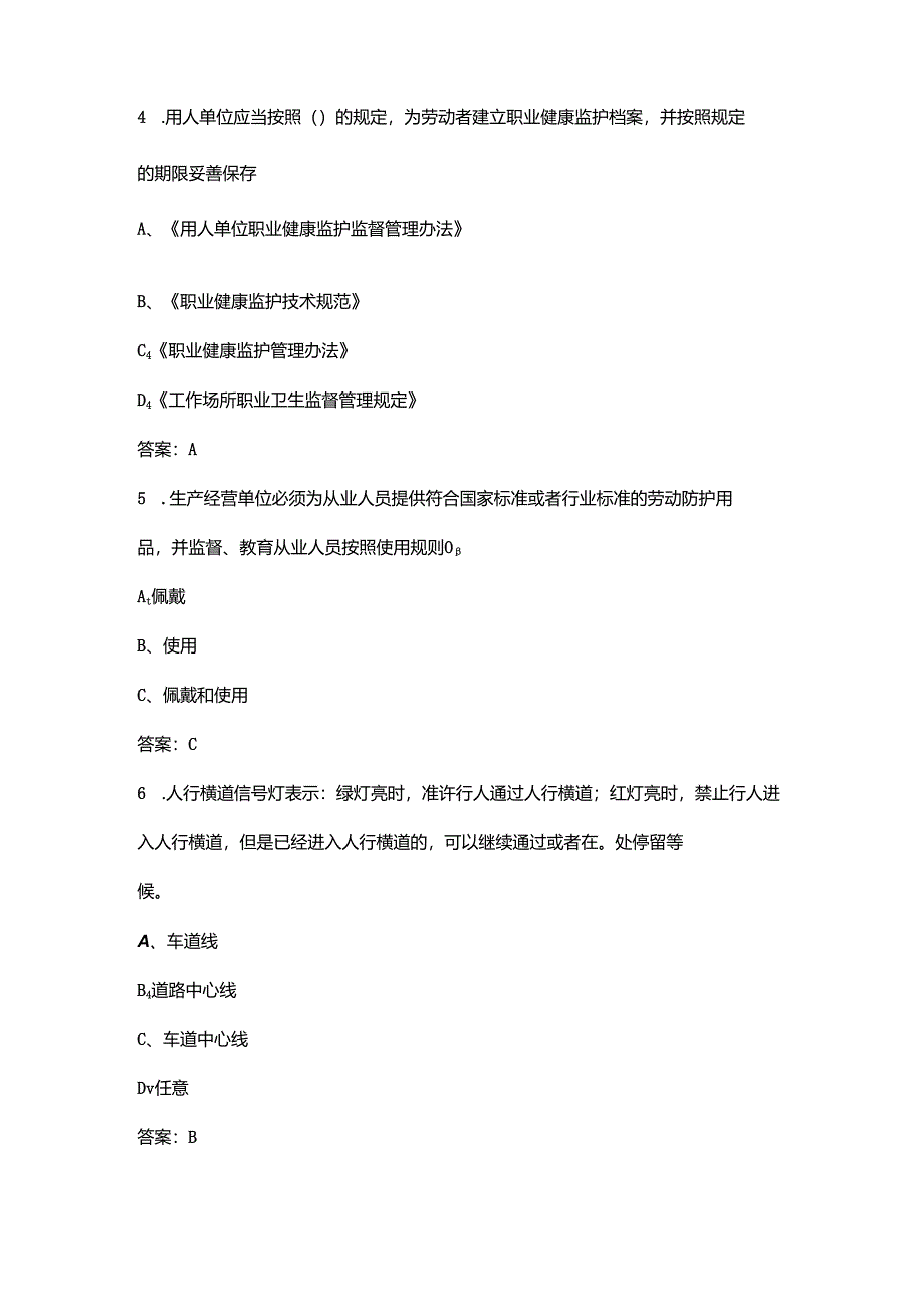 2024年“安康杯”知识竞赛考试题库300题（含答案）.docx_第2页