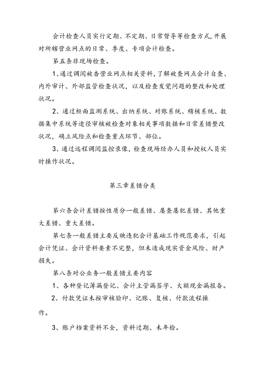 会计检查考核实施细则汇总.docx_第2页