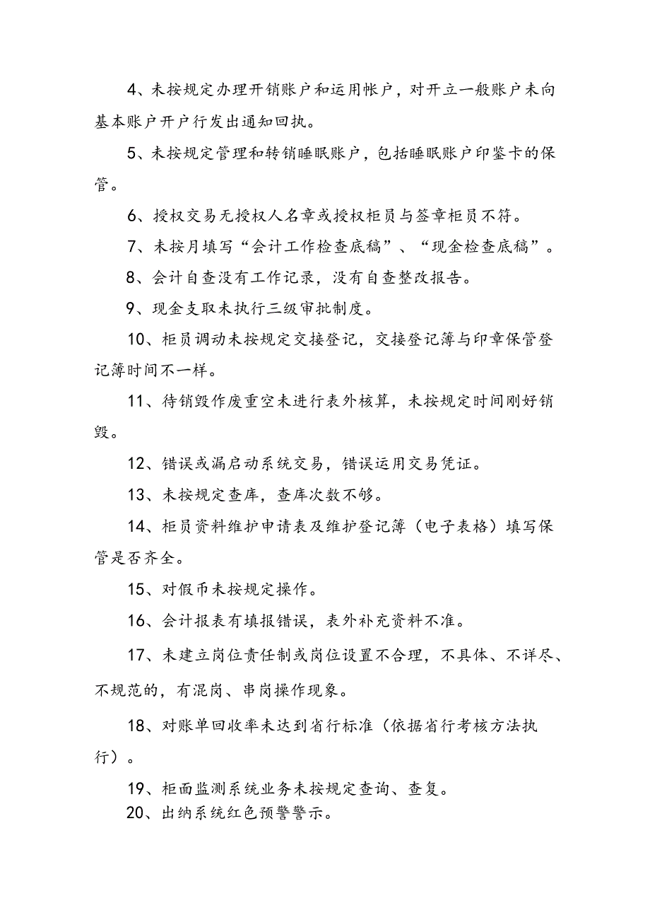 会计检查考核实施细则汇总.docx_第3页