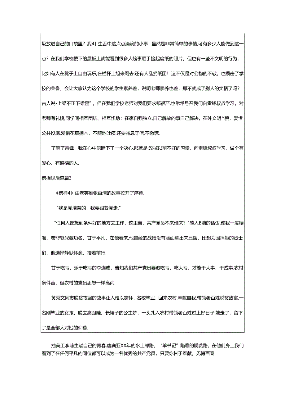 2024年榜样观后感.docx_第2页