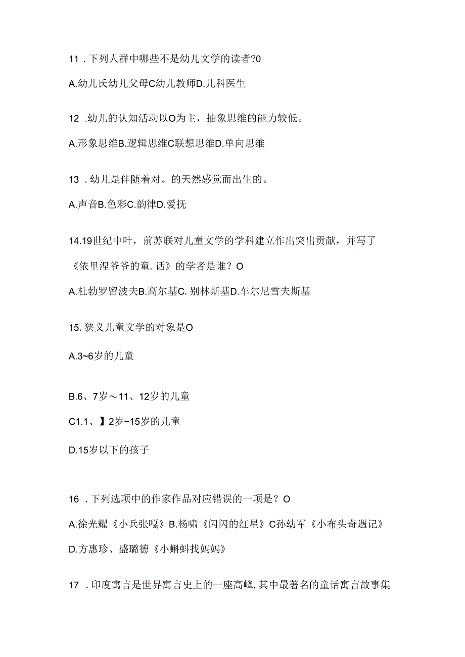 2024年国开（电大）专科《幼儿文学》期末题库及答案.docx_第3页